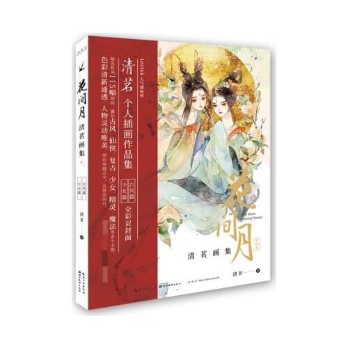Hua Jian Yue Qing Ming Art Collection Book illustration Vintage Ancient Beauty Characters Painting Collection Drawing Book