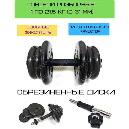 Sportlim Dumbbells