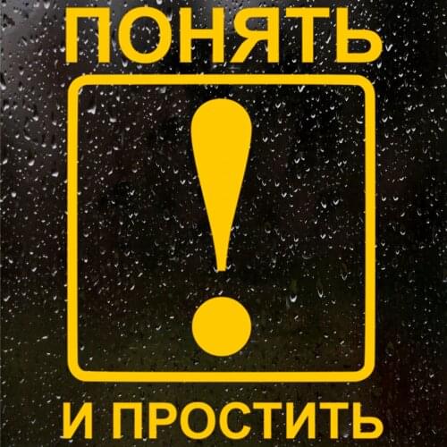 CS-540#20.4*15cm To understand and to forgive funny car sticker and decal silver/black vinyl auto car stickers