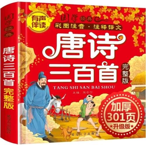 Chinese classic literature Color Map Pinyin Tang Poetry 300 Chinese Children Must Read Books Primary School Childhood Books