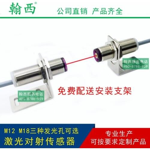 M12 M18 laser on the photoelectric switch 0-30 meters visible light spot 12V 24V