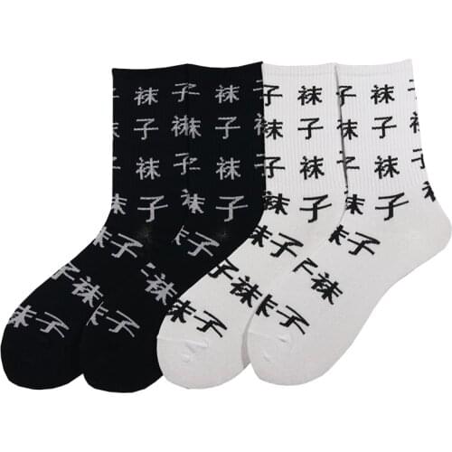 Ins Hot Chinese Text Socks Hip Hop Trend Socks Doubles One Pack Street Harajuku Style Trend Couple Sock