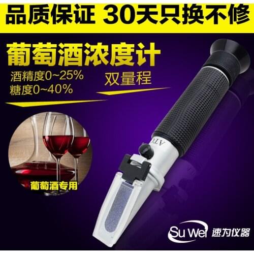 Wine precision saccharometer fruit wine precision measuring instrument meter alcohol liquor concentration meter