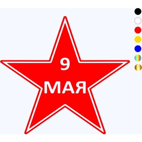 CK2655#20*18.2cm Star May 9 funny car sticker vinyl decal silver/black car auto stickers for car bumper window car decorations