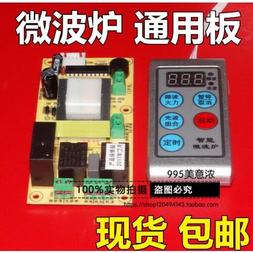 Microwave oven accessories Microwave computer board / universal conversion board / general maintenance board / control board