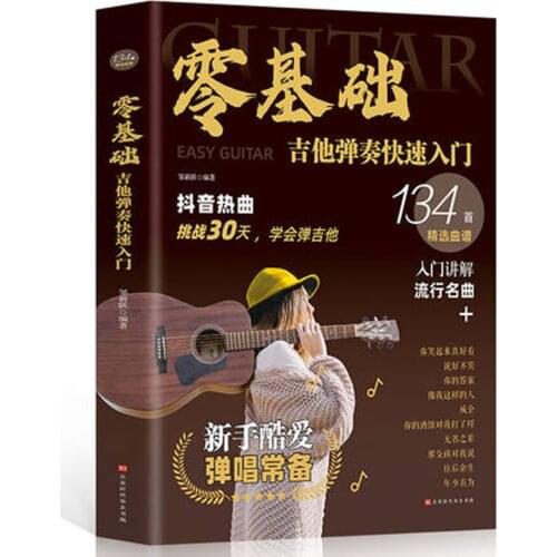 Zero basics quick start to guitar playing book for Pop music