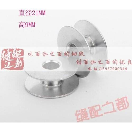 Machine accessories, computer car / computer embroidery machine bobbin / aluminum with a slope / small bobbin bobbin