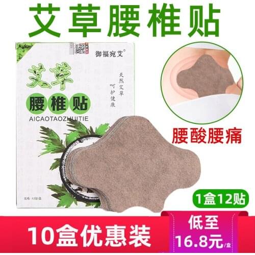 12Pcs Neck Patch Joint Cervical Spondylosis Body Pain Relief Sticker Rheumatoid Arthritis Wormwood Medical Plaster A181