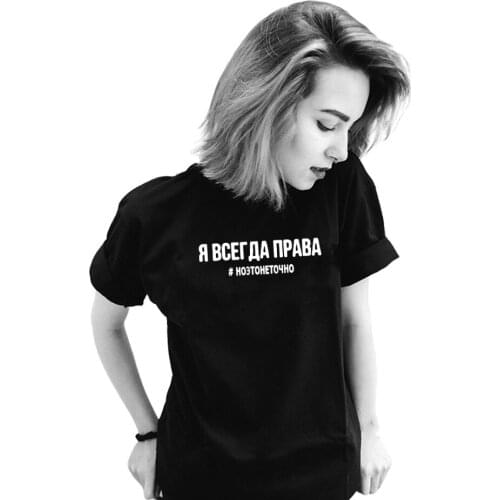 Harajuku Womens Shirt 2020 Fashion Female T-shirt Russian Inscriptions I'M ALWAYS RIGHT # BUT IT IS NOT EXACTLY Summer Tee Top