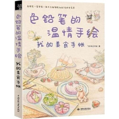 Chinese Line drawing book Color pencil warmth hand-painted book- My Delicious food .Learning paintings for dairy notebooks