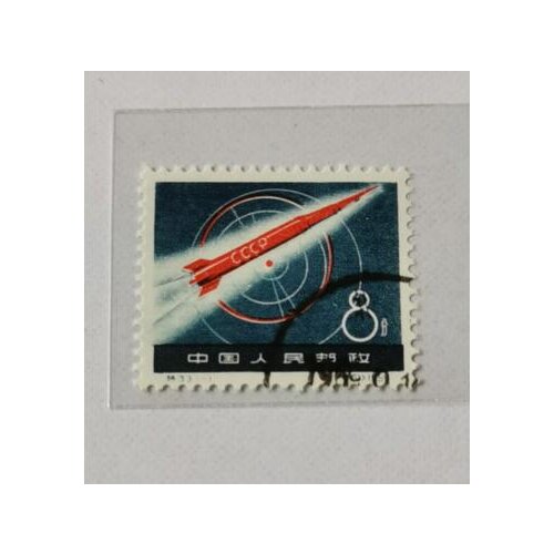 S33 Space Rocket Of USSR China Post Stamps Postage Collection