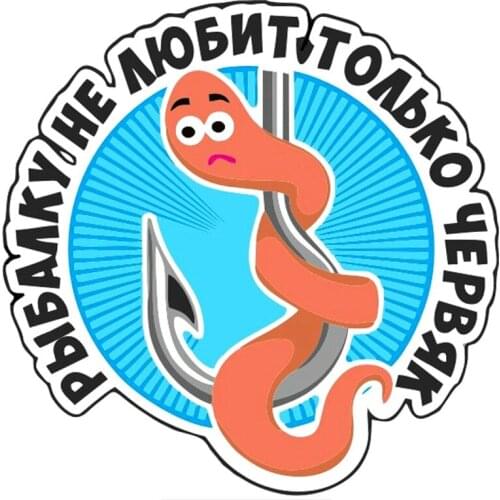 New Personality Only The Worm Does Not Like Fishing Car Stickers Vinyl PVC Motorcycle Decals Windshield Car Decals Apply To Car