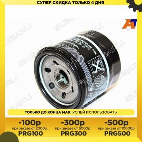 SUBA Oil Filters For Cars