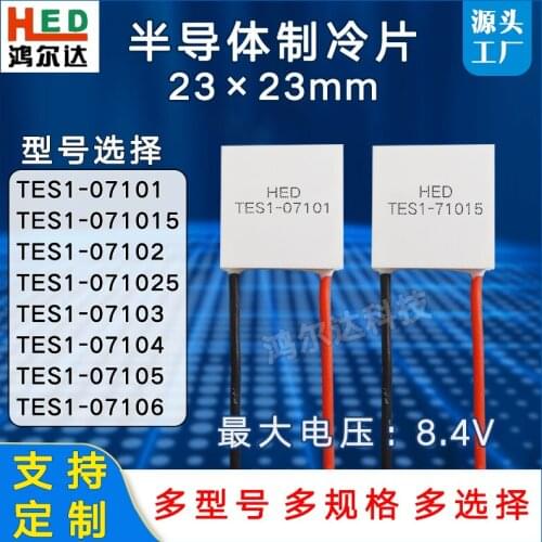 1pcs 23*23 Cooling Sheet TES1-07101/015/7102/025/7103/7104/7105/7106 8.4V