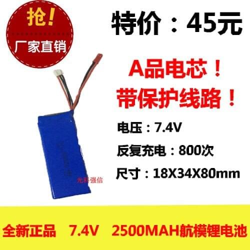 Original authentic lithium battery rechargeable battery 2500MAH 7.4V circuit board model equipment with plug