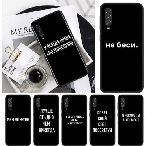 Russian Quote Slogan For Samsung Galaxy A90 A80 A70S A60 A50S A50 A40 A40S A30 A30S A20E A20S A10S A10 A2 Phone Case