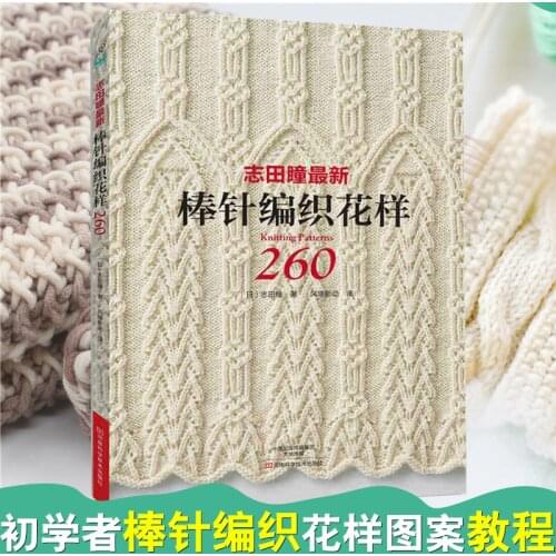 New Knitting Pattern Book 260 by Hitomi Shida Japaneses masters Newest Needle knitting book Chinese version
