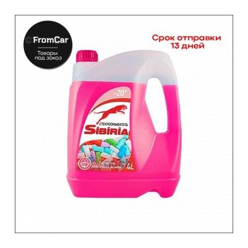 SIBIRIA Transport And Accessories