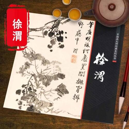 Xu Wei Flowers Calligraphy Painting Collection book /Appreciation of Paintings by Famous Paintings of Chinese Dynasties