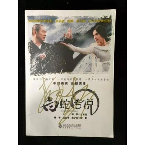Hand Signed Jet Li Autographed Book The Legend of White Snake Autograph official Rare 042021