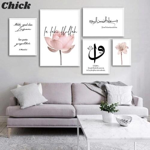 Islamic Wall Art Poster Quotes Allah Muslim Canvas Print Inspiration Painting Jannah Sabr Picture Modern Religion Decoration