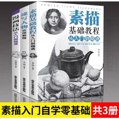 Genuine Full 3 Volumes, Drawing And Sketching Basic Tutorial From Entry To Proficient, Sketching