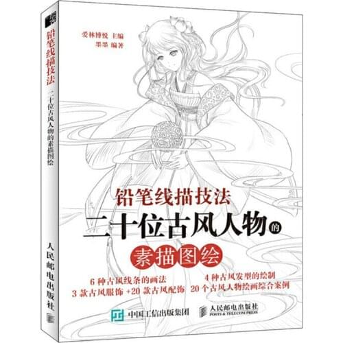 Pencil Line Drawing Techniques Series Ancient Style Sketch/Graffiti Book for Beginner Chinese Edition