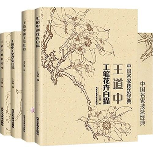 Wang Daozhong Paintings Collection Book Chinese Master Painting Collection Series Gong Bi Bai Miao Flower Peony Grass