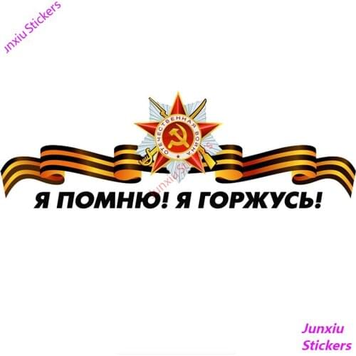 I Remember I Am Proud of Victory Day Car Sticker Funny Motorcycle Bumper Truck Camper Voiture Course Coloful Decals PVC23x8cm