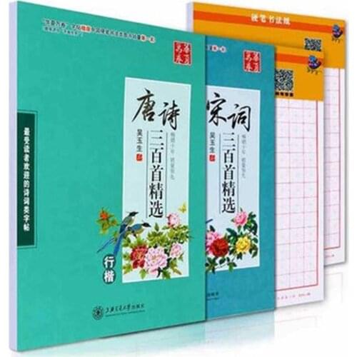 Chinese poetry songci copybook Chinese Calligraphy Pen Pencil Copybooks with Chinese character Writing grid rice square exercise