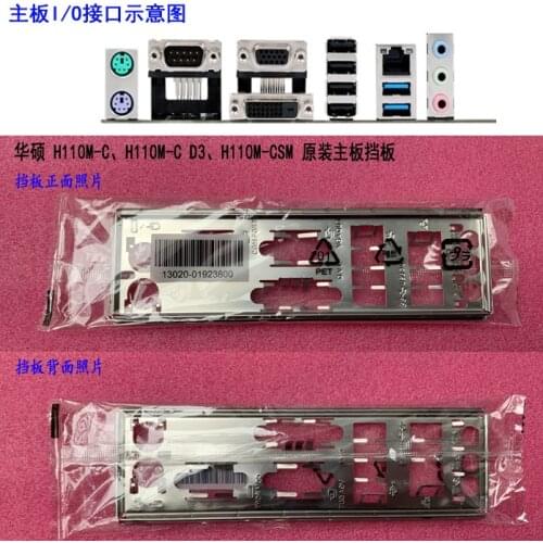 New I/O shield back plate of motherboard for ASUS H110M-C、H110M-C D3、H110M-CSM just shield backplate