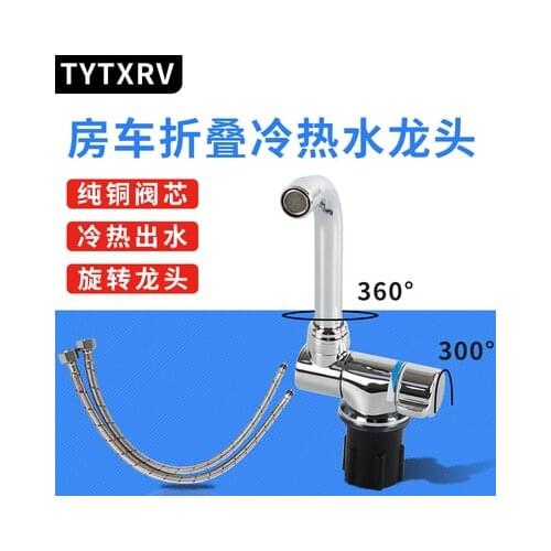 RV accessories faucet folding faucet sink faucet kitchen faucet hot and cold water folding faucet cold and hot water 010453