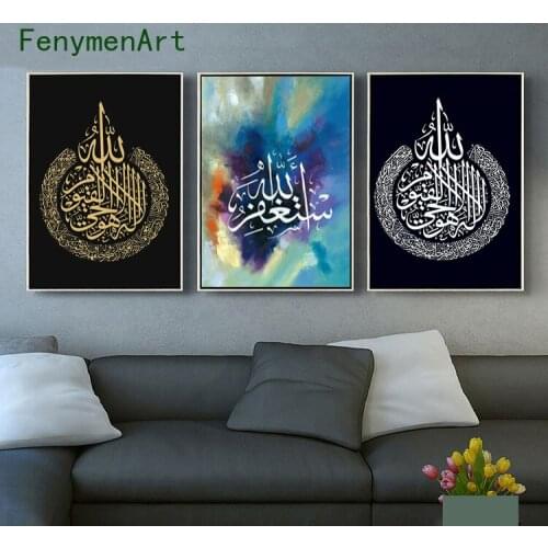 Ayat ul kursi Islamic Wall Art Canvas Painting Islamic Gift Muslim Wedding Decor Arabic Calligraphy Poster Print Home Room Decor