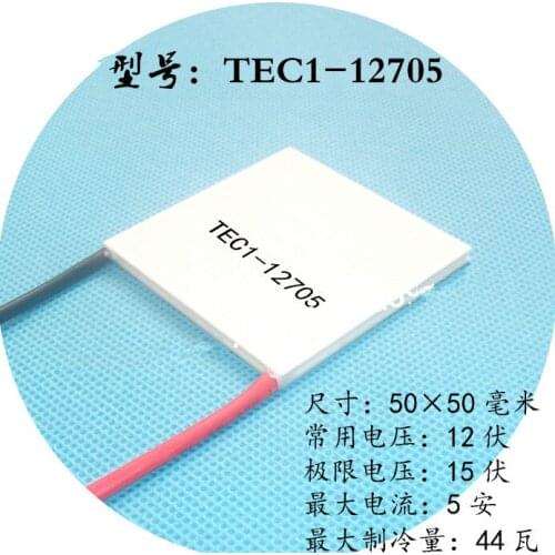 5050 thermoelectric cooler TEC1-12705 electronic refrigeration 50*50mm 12V5A maximum refrigerating capacity 44W cooler