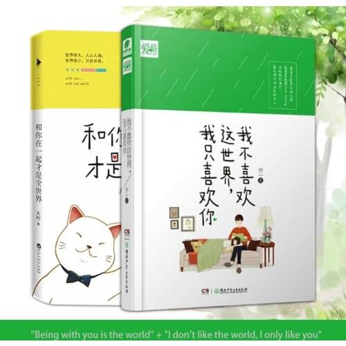 I Don't Like This World,I Only Like You Comic City BY Qiao Yi Love Youth Novel Warm Heart Story Love Memoir Bestseller Fiction