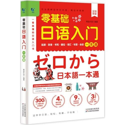 JLPT BJT Traing Leaning Book of A beginners guide to basic Japanese