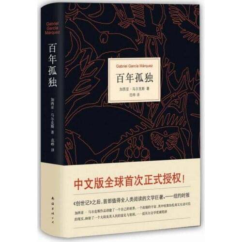 1pcs World Famous Novel One hundred years of loneliness Fiction for adult (Chinese version) F