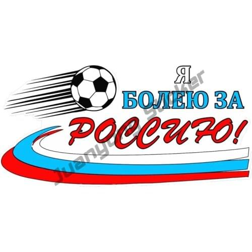 I Support Russia Football Colorful Car Sticker and Decals Bumper Window Trunk Cover Scratches Car Accessories Stickers KK14x7cm