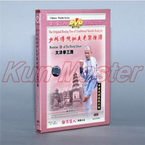 Routine third of Da Hong Quan The original boxing Tree of Traditional Shaolin Kung fu Disc English Subtitles DVD