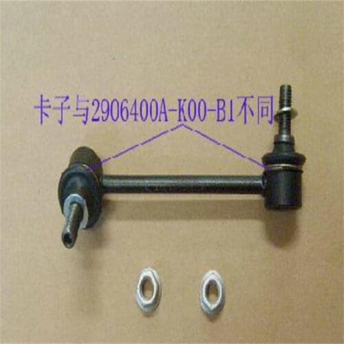 2906400-K00-B1，CONN ROD ASSY-FR STABILIZER BAR RH