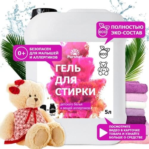 Purshat Washing Powders