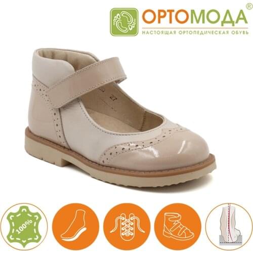 Ортомода Childrens' Shoes