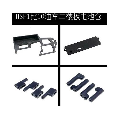 HSP original car accessories 1:10 oil truck 02110 second floor 02111 equipment cover 02046 pillar 02047
