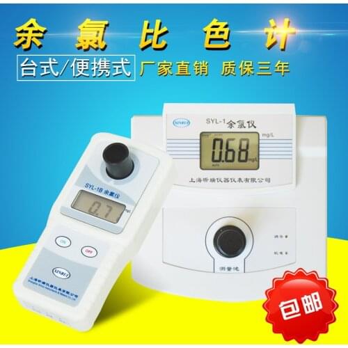 Determination of chlorine dioxide in swimming pool residual chlorine detector of Shanghai SYL-1B residual chlorine colorimeter