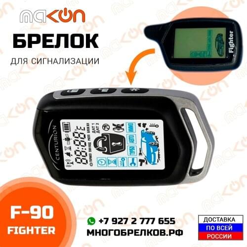 FIGHTER Car Alarms