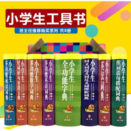 Genuine Gift Box 8 Volumes Elementary School Students Must-have Reference Books Department Dictionary Dictionary Learn Commonly