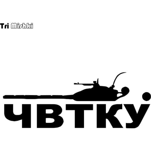 Tri Mishki HZX1143# CTU car sticker Vinyl Decals Motorcycle Accessories sticker reflective