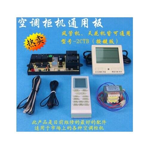 Central air conditioning 3P5P duct machine ceiling cabinet touch screen universal board computer board conversion board