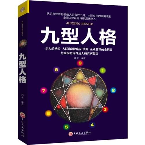 Nine Personality Chinese Version Personality Analysis Psychology Books