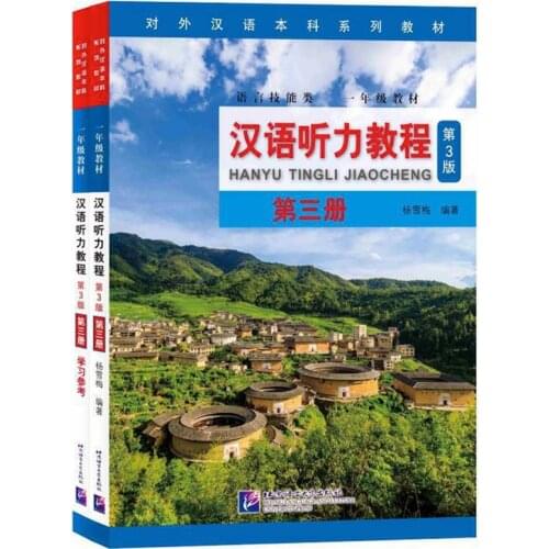 2Pcs/set Chinese Listening Course (3rd Edition) Book3 Listening Textbook Pre-Intermediate Chinese Learning Book for Adults